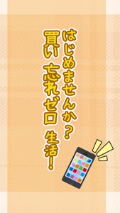 これ、家にある？買物リスト screenshot #5 for iPhone