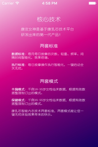 康汝女神智能内衣 screenshot 2