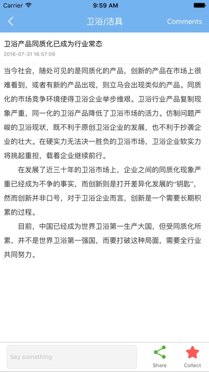 建材装饰平台 screenshot-3