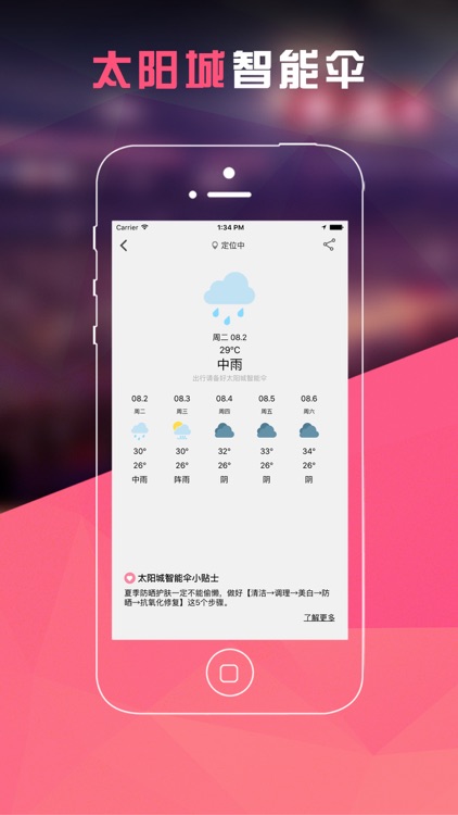 智能伞 screenshot-3