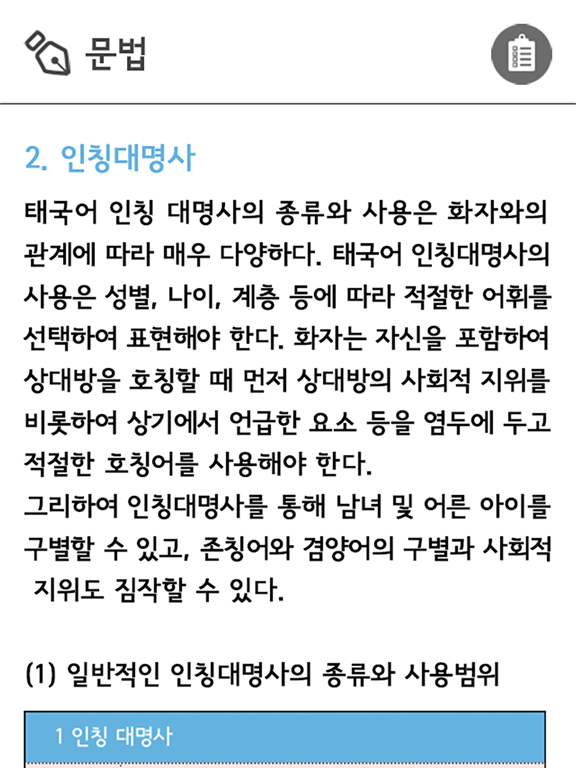 기초태국어 iPad screenshot