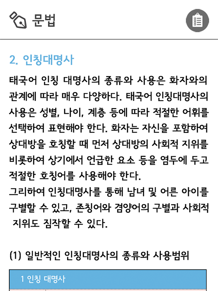 기초태국어