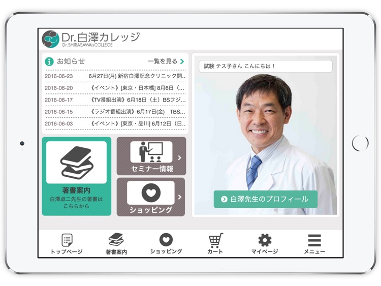 Dr.白澤カレッジ