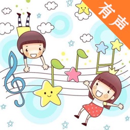 儿童童谣大全 - 儿童必备电台