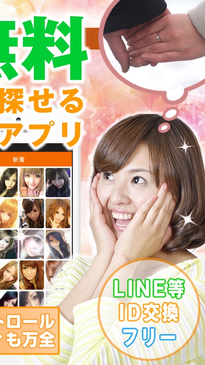 恋人探し専用の出会いSNSで恋人探し - 完全無料の恋人アプリ