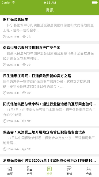 中国保险平台. screenshot-3