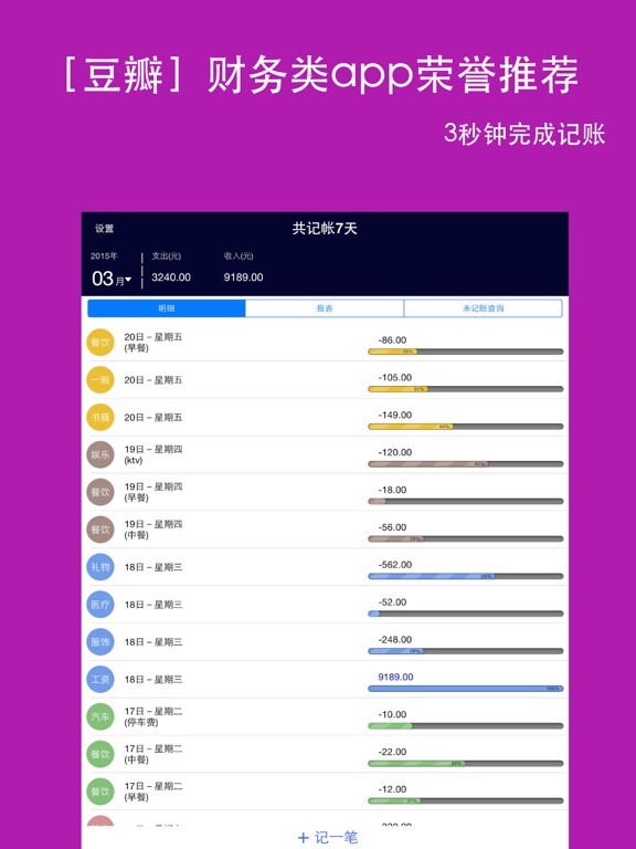 Screenshot #4 pour 随心记账--最好用的记账软件！