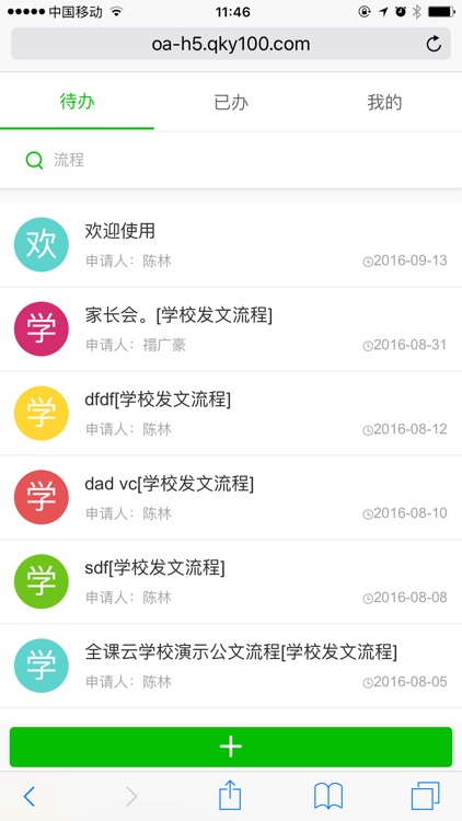 侨中教育OA screenshot-4