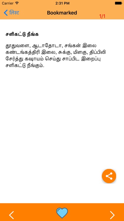 Tamil Home Remedies screenshot-4