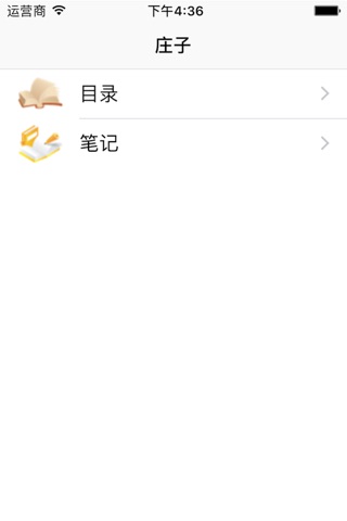 庄子 ChuangTzu screenshot 3
