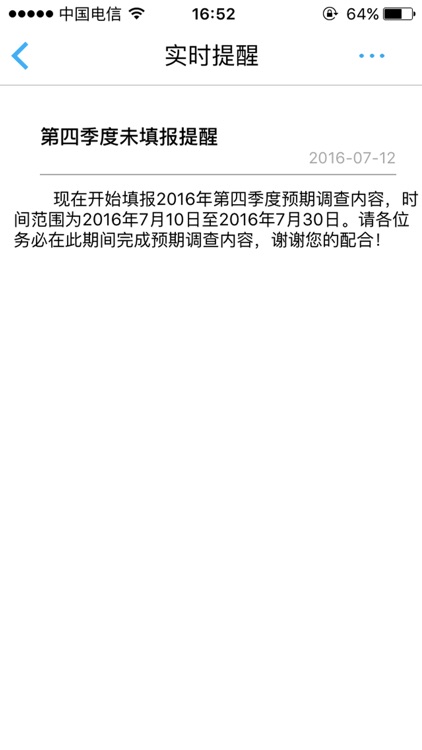 价格预期调查 screenshot-3