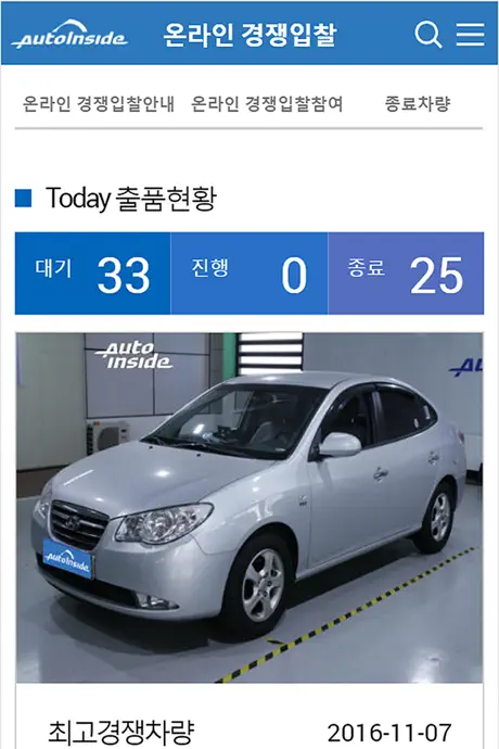 오토인사이드 - 기분좋은 내차팔기
