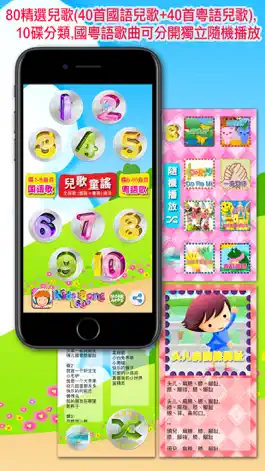 Game screenshot 兒歌童謠 - 國語+粵語(廣東話)兒歌連歌詞 mod apk