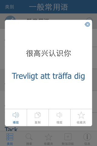 Swedish Pretati - Speak with Audio Translation screenshot 3