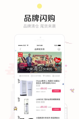 楚楚街 screenshot 3