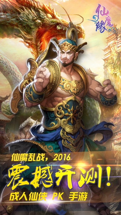 仙魔缘 screenshot-4