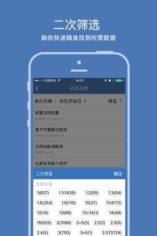 药智数据-医药人的掌上数据库 screenshot 3