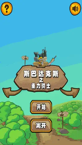 Game screenshot 斯巴达克斯之重力骑士 mod apk