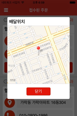 철가방 사장님 screenshot 2