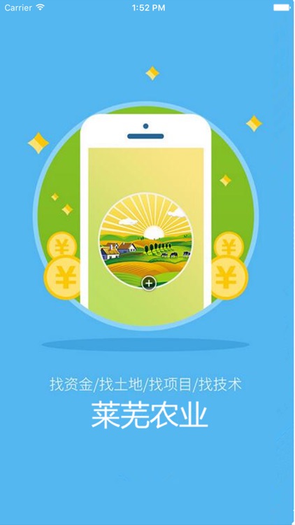 莱芜农业 screenshot-3