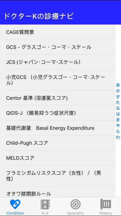 ドクターKの診療ナビ〜臨床医のための便利サポートツール〜