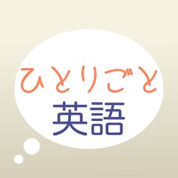 Pensez en japonais! (Original name:ひとりごと英語)