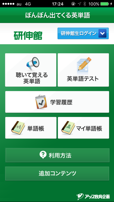 Screenshot #1 pour ぼんぼん出てくる英単語