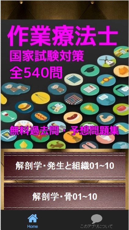 作業療法士　国家試験対策　過去問・予想問題集　全540問