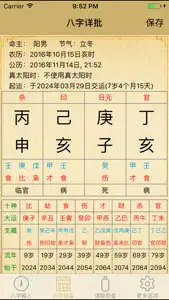 BAZI 八字詳批專業版 screenshot #2 for iPhone