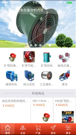 矿用风机 screenshot 1
