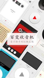 百变收音机-免费版 screenshot #1 for iPhone