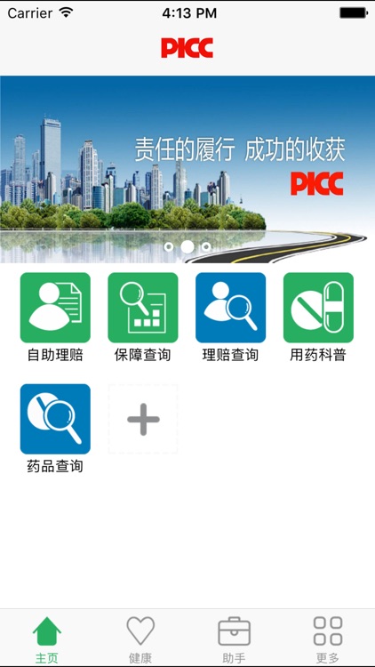 人保寿自助理赔