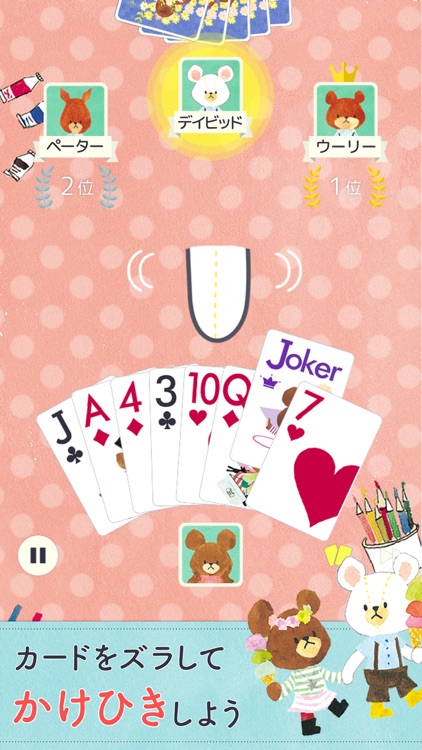 くまのがっこう ババ抜き【公式アプリ】人気トランプゲーム screenshot-3