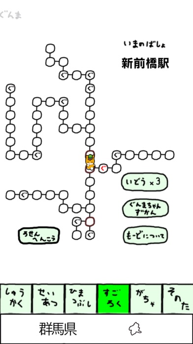 ぐんまのやぼうのおすすめ画像4