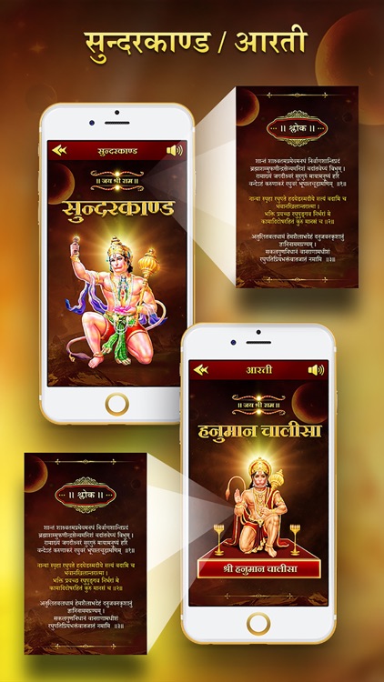 Hanuman Chalisa with Sundarkand