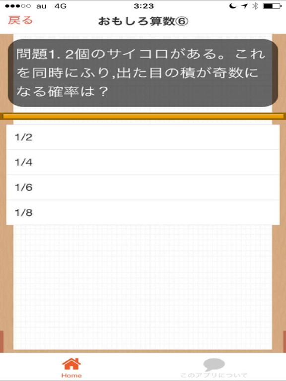 Screenshot #6 pour 小学6年生 算数問題