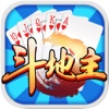 单机斗地主-欢乐斗地主2016/大富豪棋牌