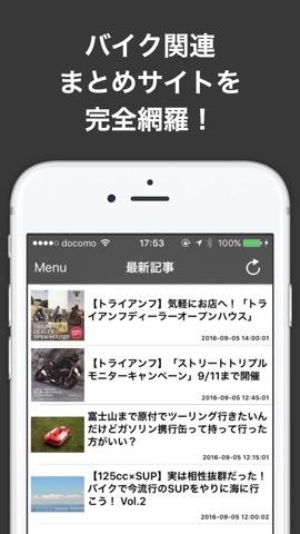 バイクのブログまとめニュース速報のおすすめ画像1