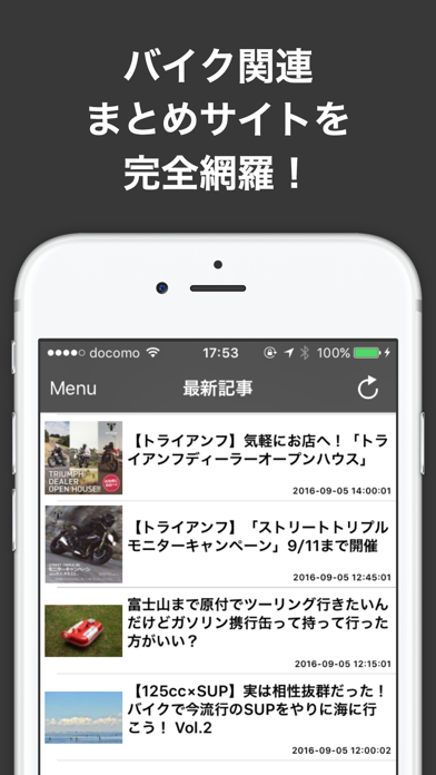 バイクのブログまとめニュース速報のおすすめ画像1