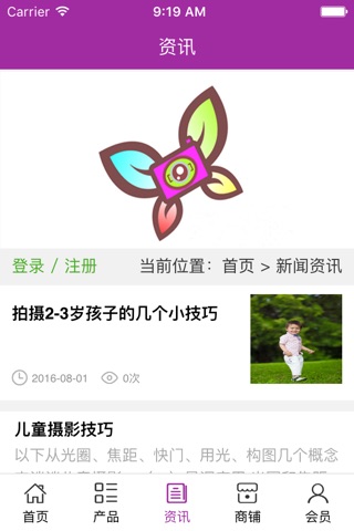 中国儿童摄影. screenshot 3