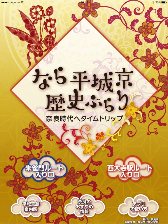 Screenshot #4 pour なら平城京歴史ぶらり
