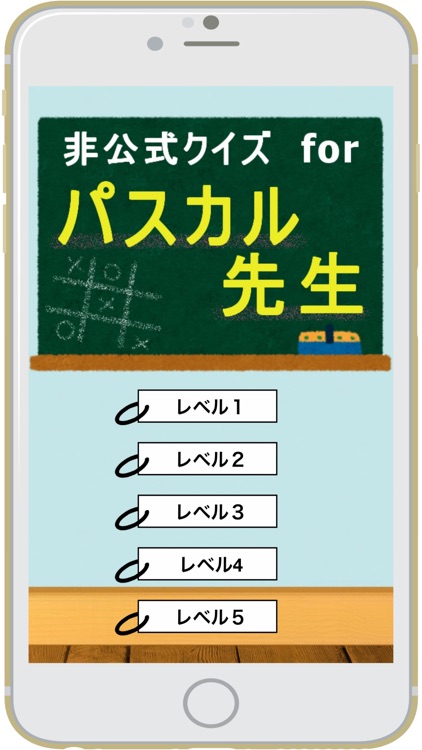 クイズforパスカル先生