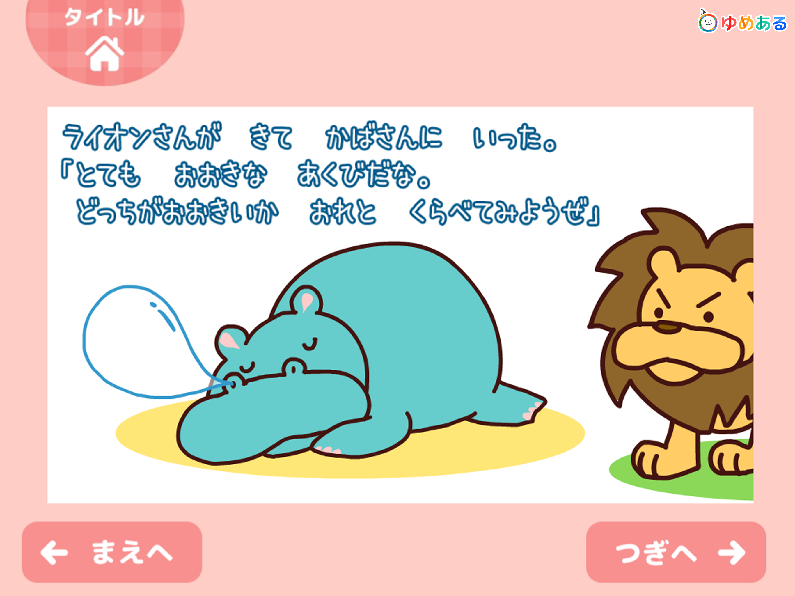 おやすみ絵本 (動く絵本/読み聞かせ)