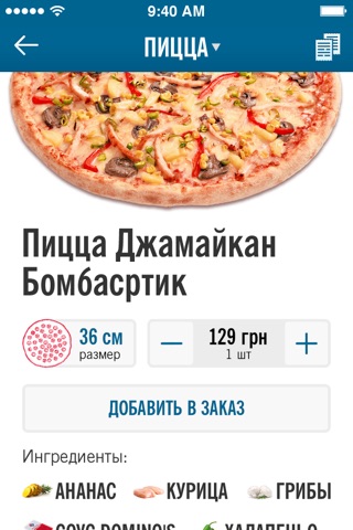 Domino's Pizza Ukraine screenshot 3