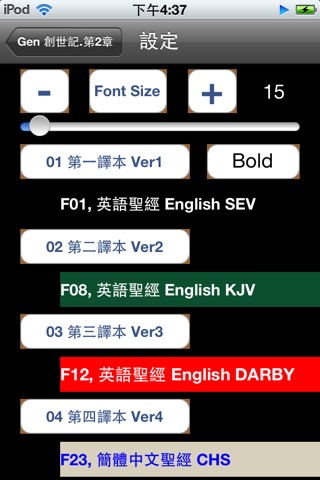 英語聖經 English Audio Bible screenshot 3