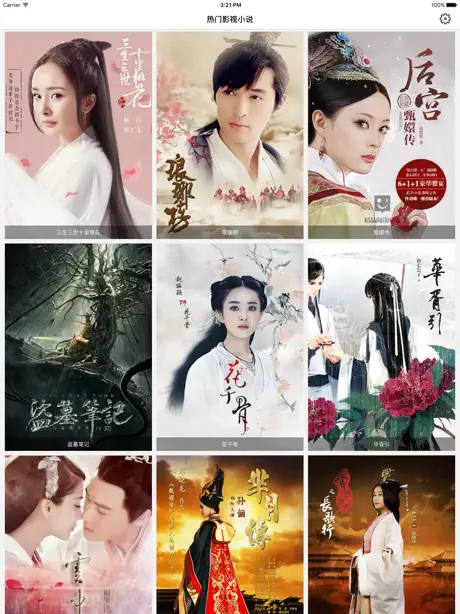 热门影视小说 -不耗流量，2016离线版