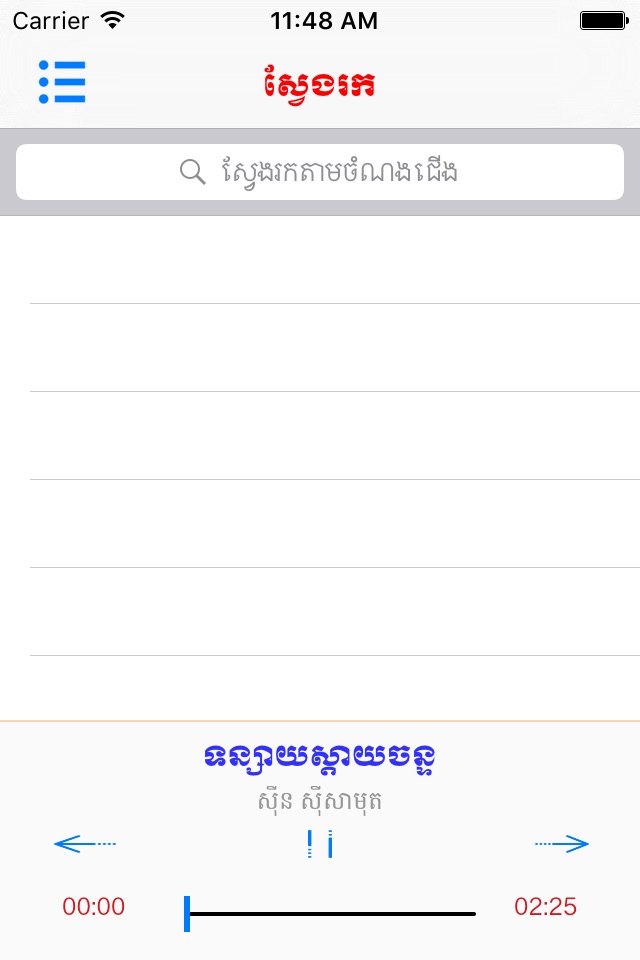 Khmer Oldies Song - Morodok Chamrieng screenshot 4