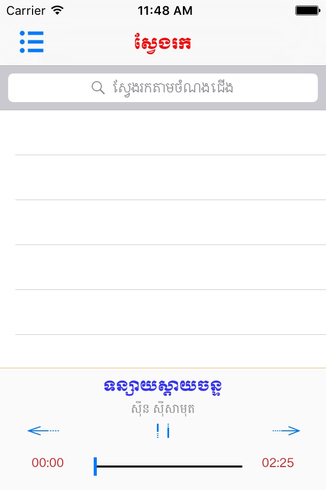 Khmer Oldies Song - Morodok Chamrieng screenshot 4