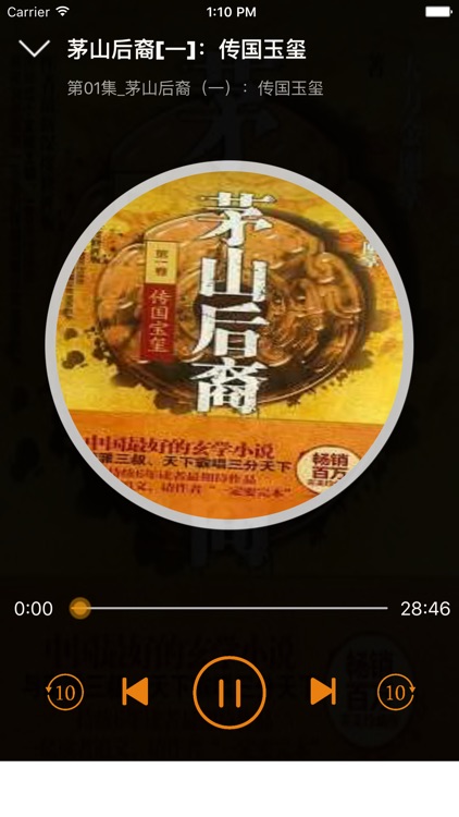 茅山后裔外传盗墓有声小说—大力金刚掌最新作品,免费听书神器 screenshot-3