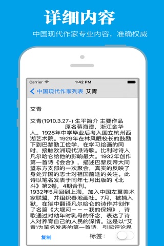 中国现代作家辞典 screenshot 3